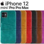 iPhone12 スマホケース 保護カバー iphone 12mini 12 12mini 12Pro 12ProMax アイフォン12 ポイント消化