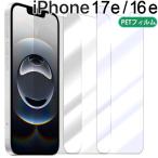 iPhone 17e / 16e плёнка PET защитная плёнка iPhone 17e/16e отметка ... покупка 