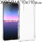 ショッピングxperia 10 iii ケース Xperia 10 III スマホケース 保護カバー xperia10 iii エクスペリア10 マーク3 薄型 耐衝撃 ソフト ケース クリア ポイント消化