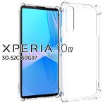 ショッピングxperia 10 iv ケース Xperia 10 IV スマホケース 保護カバー xperia10 iv エクスペリア10 マーク4 薄型 耐衝撃 コーナーガード ソフト ケース クリア ポイント消化