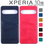 Xperia 10 VII ケース カード収納 レザー スマート ケース エクスペリア10 マーク7 SO-52F SOG16 A502SO ポイント消化