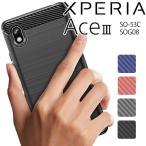 Xperia Ace III スマホケース 保護カバー xperia aceiii エクスペリアace3 エース3 カーボン調 薄型 耐衝撃 ソフト ケース カーボン調TPUケース ポイント消化