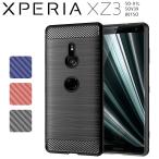 Xperia XZ3 スマホケース 保護カバー xperiaxz3 エクスペリアxz3 カーボン調 薄型 耐衝撃 ソフト ケース カーボン調TPUケース ポイント消化