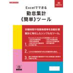 NET622　日本法令　CD-ROM　ネット622　Excelでできる　勤怠集計《簡単》ツール