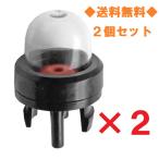 草刈機 刈払機 草払機 芝刈機 草刈り機 燃料 ポンプ プライマリーポンプ エンジン チェーンソー 交換 部品 修理 汎用品 2個セット