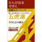 【第2類医薬品】 クラシエ漢方五虎湯エキス顆粒A 10包 ※セルフメディケーション税制対象商品