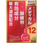 まとめ買い5個セット サンテメディカル12 12mL 第2類医薬品 参天製薬
