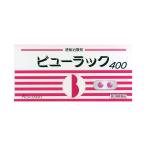【第2類医薬品】ビューラック 400錠入【皇漢堂製薬】 便秘薬 下剤