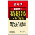 葛根湯エキス顆粒S 30包又は12包入り×3箱で発送 第2類医薬品 薬王製薬