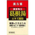 【第2類医薬品】満量処方　葛根湯　エキス顆粒　12包(4日分)　　薬王製薬