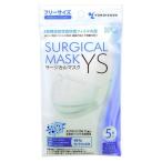 サージカルマスク　YS 