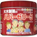 期間限定価格【第(2)類医薬品】　　パパーゼリー5　　（120粒）