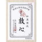 【第2類医薬品】　　　救心　　　　（310粒）