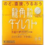 龍角散 ダイレクト トローチ マンゴーＲ　 ２０錠  【第３類医薬品】