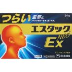 エスタックEX　NEO　ネオ 　24錠 　【第(2)類医薬品】　エスエス製薬