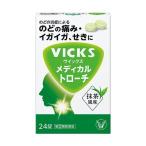 メディカル 　トローチ　 24錠　抹茶風味　大正製薬　【指定第2類医薬品】