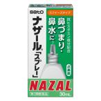 ナザールスプレー（スクイーズタイプ） 30mL  【第2類医薬品】