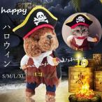 ハロウィン ペット ペット用 ハロウィン 衣装 コスプレ 海賊 コスチューム おもしろグッズ 秋 冬 変装 フレンチブルドッグ犬  小型犬 中型犬 大型犬