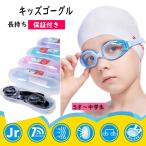 ゴーグル キッズ 子供 スイムゴーグル スイミング 水泳 大人 シンプル メガネ 水中メガネ フィットネス くもり止め 競泳 海水浴 ブルー ブラック ピンク