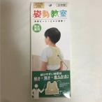  осанка .. сделано в Японии осанка корректирующий ..pi-n ученик начальной школы .. для мужчин и женщин слоновая кость черный 