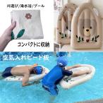 浮き輪 子供 ビード板 キッズ 子ども エアービート板 遊具 プール遊び コンパクト エアービード板 海水浴 ブール 遊び 川遊び 持ち運ぶやすい かわいい