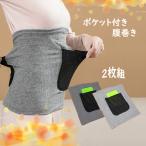ポケット付き腹巻 メンズ レディース 年より 敬老の日 腹巻き 父母 はらまき 薄手 冷え対策 保湿 保温 うるおい コットン 婦人 暖かい 温活 妊活 腸活