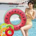 浮き輪 大人 子供 うきわ 60 70 80 90 果物 スイミング 浮具 プール 水泳 水遊び 海水浴 夏グッズ 親子 海水 淡水 浮く 川 男女兼用