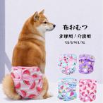 ショッピングオムツ オムツ 生理用品 ペット 犬 マナーパンツ 女の子用 布おむつ 犬用 布オムツ マナーウエア 犬用 大型犬 小型犬 ペットシート マナーパット ヒート対策