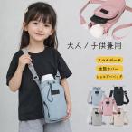 ショルダーバッグ 水筒カバー キッズ レディース 子供 携帯バッグ 小物入れ 女の子 マートフォンバッグ パスポートケース  スマホポーチ お出掛け