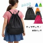 プールバッグ  ナップサック キッズ 小学生 小学校 学生 入学準備 防水生地 子供  体操服入れ ナイロン 軽量 スイムバッグ 水泳バッグ 海水浴 川遊び 爆買