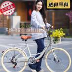 シティサイクル 自転車20 22 24 26インチシングルスピード 7段変速ギア ママチャリ 街乗り 通勤 通学 おしゃれ