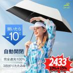 「新色追加」日傘 折りたたみ 完全遮光 自動開閉 超軽量 わずか240g 逆折り式 折り畳み傘 6本骨 uvカット 紫外線対策 日焼け対策 ワンプッシュ 新生活 応援