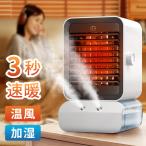 加湿セラミックファンヒーター 小型 一台5役 冷風機 超音波 加湿器 140°風向調整 2加湿モード 3段階 省エネ 電気ストーブ ヒーター