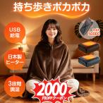 「クーポンで3580円」電気毛布 掛け敷き USB/DC給電 1枚7WAY&日本製ヒーター 電気ブランケット ブランケット USB 3段階温度調整 電熱毛布