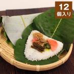 挽家名物 手造り 朴葉寿司(12個セット) ほおば ほうば寿司 ほお葉 寿司 軽食 伝統食 郷土料理 岐阜 火曜・木曜 限定出荷
