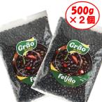 黒いんげん豆 500g ×２個セット　ボリビア産 フェジョンプレット FEIJAO PRETO Y
