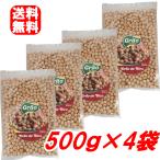 ひよこ豆 500g×4個セット 合計2kg ガルバンゾー GARBANZO