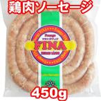 訳ありセール チキンソーセージ 鶏肉 生ソーセージ フランゴフィナ ぐるぐるソーセージ 90cm 450g BBQ リングイッサ 冷凍