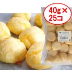 ポンデケージョ　本場ブラジルレシピ 1kg（40g*25個） 業務用 冷凍パン生地　