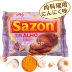  Ajinomoto порошок приправа sazon мясная кулинария для чеснок тест 60g(12x5g) SAZON ALHO почтовая доставка 