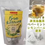 5つのすっきりブレンド茶 ハーブテ