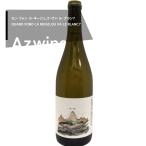 Yahoo! Yahoo!ショッピング(ヤフー ショッピング)白ワイン レ・ゼランス / カン・フォン・ラ・ネージュ，ウ・ヴァ・ル・ブラン？（’１９）白