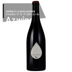 フランス ロワール|ル・ソ・ド・ランジュ 12.5° / ジャルダン・ア・ラ・ブーロディエール’15赤 750ml