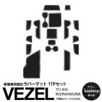 AZ製 ラバーマット RV型 ヴェゼル RV3/RV4/RV5/RV6 VEZEL ドアポケットマット 滑り止め 夜光色 ルミナス ホワイト 白色 17P アズーリ