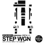 (AZ) ホンダ ステップワゴン RP6 RP7 RP8 7人乗り用 ラバーマット ドアポケットマット 夜光色蓄光 ルミナス ホワイト 20P ネコポス アズーリ