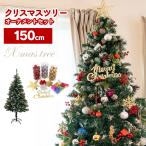 ショッピングクリスマスツリー AZ製 クリスマスツリー 150cm オーナメントセット トラディショナルツリー クリスマスツリー パーティー インテリア