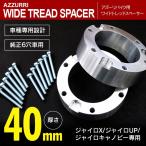 AZ made Gyro X/ Gyro UP/ Gyro Canopy exclusive use wide-tread spacer 40mm