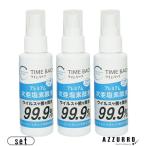 【日本製】除菌スプレー プレミアム 次亜塩素酸水 100ml 3点セット ウイルスや菌を99.9％除去【即納可能】【ゆうパック対応】