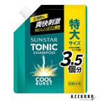 サンスター トニックシャンプー COOL BURST 詰替え用 特大 1200ml【ドラッグストア】【宅急便対応】