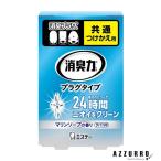 エステー 消臭力 プラグタイプ タバコ用 マリンソープの香り 付け替え